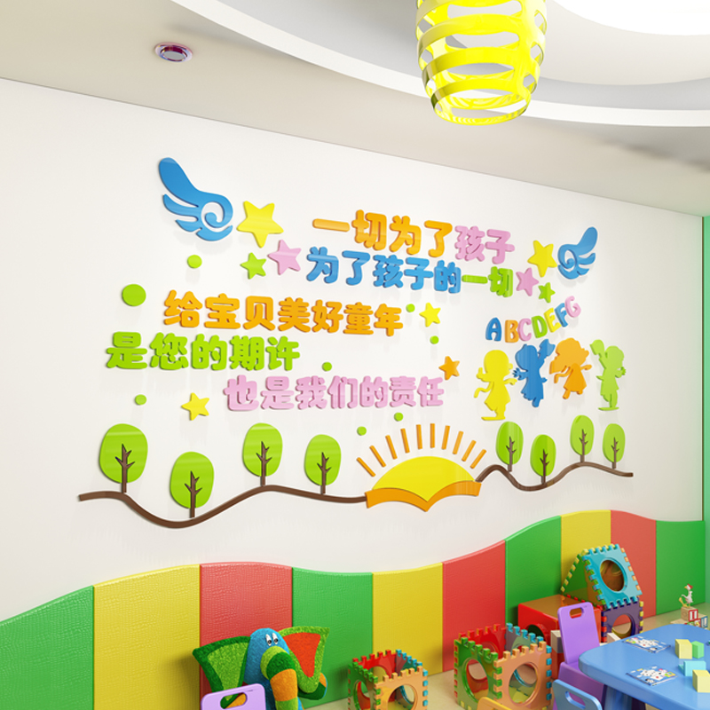 幼儿园学校教室儿童托管早教中心文化背景墙装饰亚克力3d立体墙贴